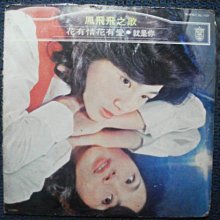 鳳飛飛花有情花有愛-優惠推薦2025年12月| Yahoo拍賣