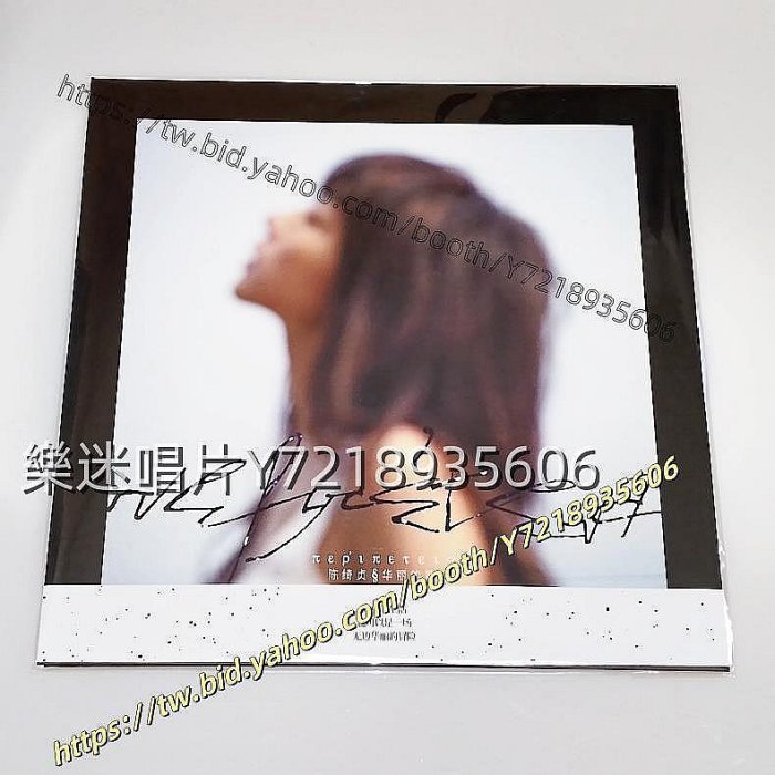 華麗的冒險 陳綺貞黑膠唱片￼￼ Cheer Chen 陳綺貞– 華麗的冒險– Vinyl (180 Grams, LP, Limited