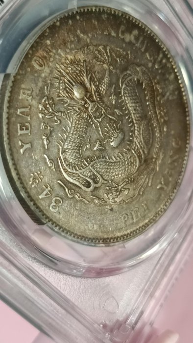 Y246-1鑑定幣北洋造光緒元寶34年七錢二分龍銀PCGS鑑定AU50編號40528542