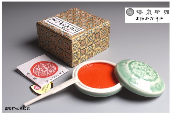 禾洛書屋】上海西泠印泥〈上品式熊印泥〉(五兩/150g)盒裝硃砂/朱砂印泥