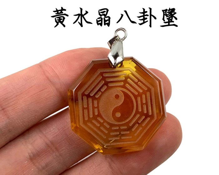 八卦項鍊白水晶紫水晶黑曜石黃水晶護身符避邪排除負能量好人緣| Yahoo拍賣