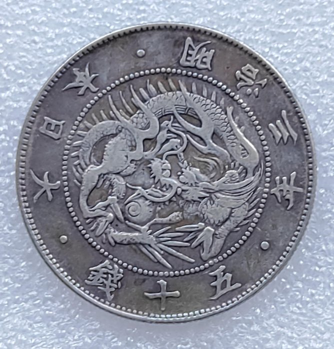 ♥明治三年　一圓銀貨 大日本明治三年一圓的價格推薦- 2025年9月| 比價比個夠BigGo