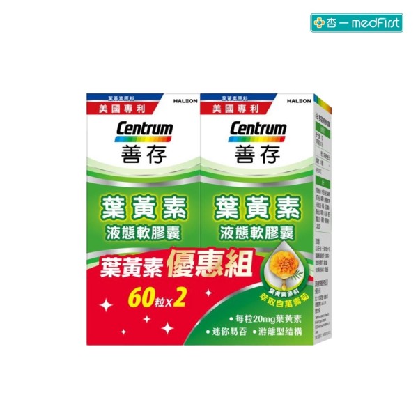 杏一善存葉黃素促銷組