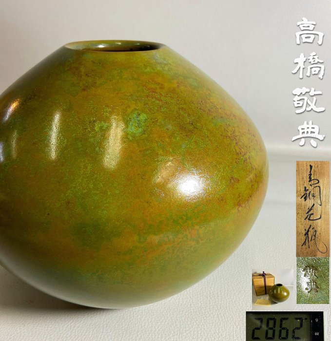 古玩輕鬆拍】日本人間國寶名家高橋敬典造赤斑青銅花瓶/花器附