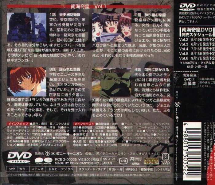 K - 南海奇皇(ネオランガ) Vol.1 - 日版DVD - NEW 宮村優子住友優子