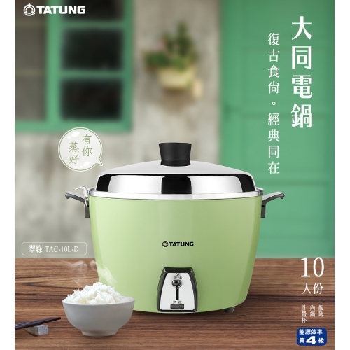 TATUNG 大同10人份電鍋翠綠TAC-10L-DCG【愛買】 | 10人份電鍋| Yahoo