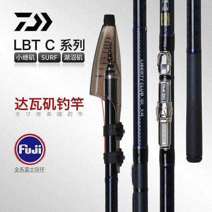 DAIWA達瓦LIBERTY CLUB ISO磯釣竿LBT湖沼竿手海兩用拋竿磯釣魚桿