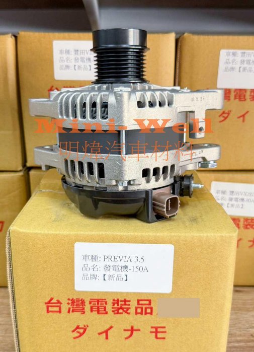 ※明煒汽車材料※豐田 PREVIA 3.5 06-/ ALPHARD SIENNA 3.5 08- 150A 新品 發電機