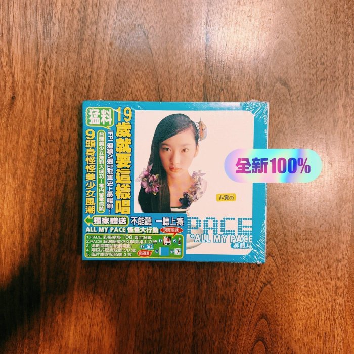 吳佩慈all my pace的價格推薦- 2026年5月| 比價比個夠BigGo