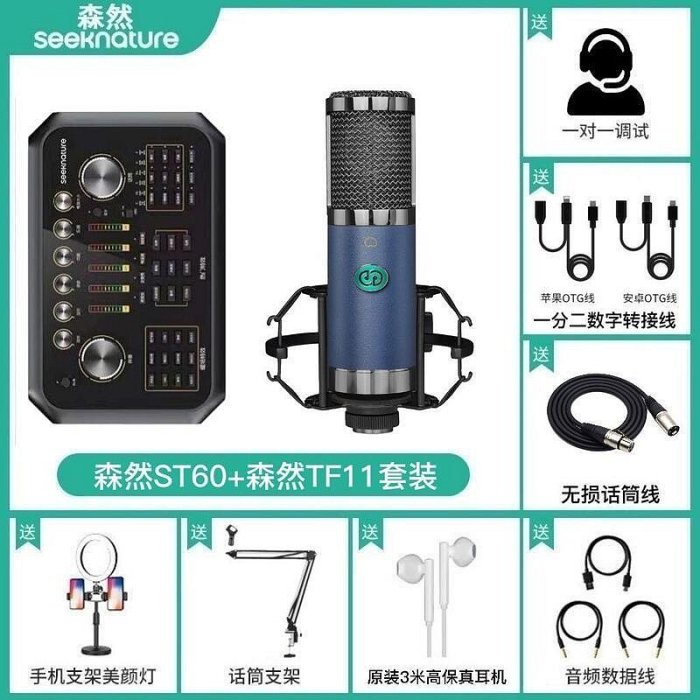 森然st60pro數字版手機電腦音效卡快手喊麥唱歌 設