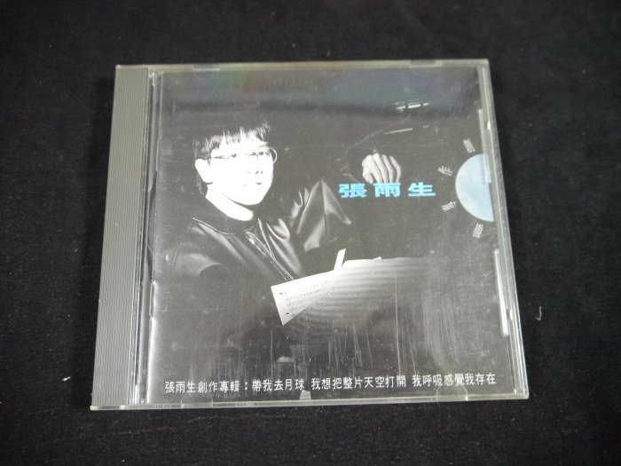 【阿輝の古物】CD_張雨生 創作專輯_無IFPI#F26