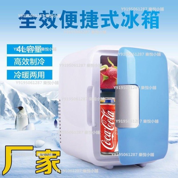 特賣-車載冰箱車家兩用宿舍寢室製冷迷你小冰箱12V 8L小型家用冷藏冰箱