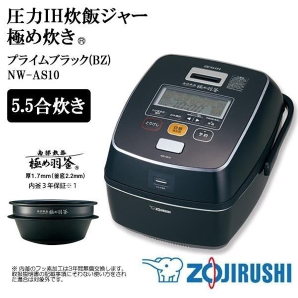 ZOJIRUSHI NW-AS10 2016 年製 圧力IH炊飯ジャー 【公式認証】【直営