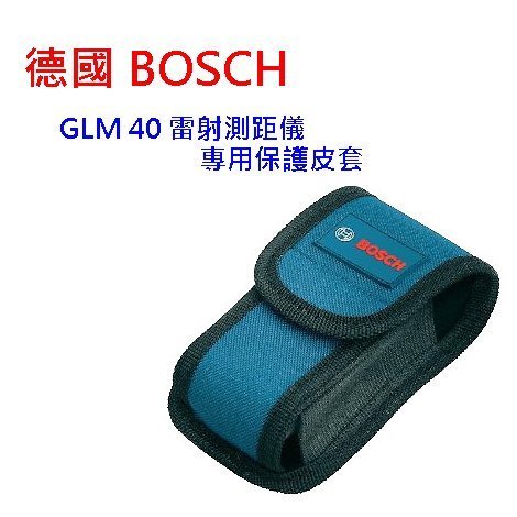 【含稅】兩個有優惠 BOSCH德國博世 GLM40 雷射測距儀 專用保護套 保護袋 皮套 腰包 GLM30 GLM500