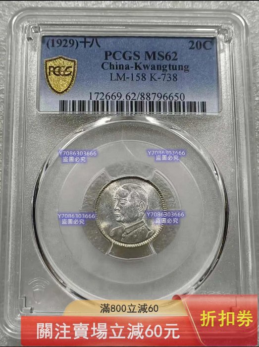 PCGS MS62 中華民国十八年 廣東省造 貮毫 銀貨 孫文 未使用 鑑定品 民國18年廣東省造貳毫銀幣的價格推薦- 2026年1月| 比價比個夠BigGo
