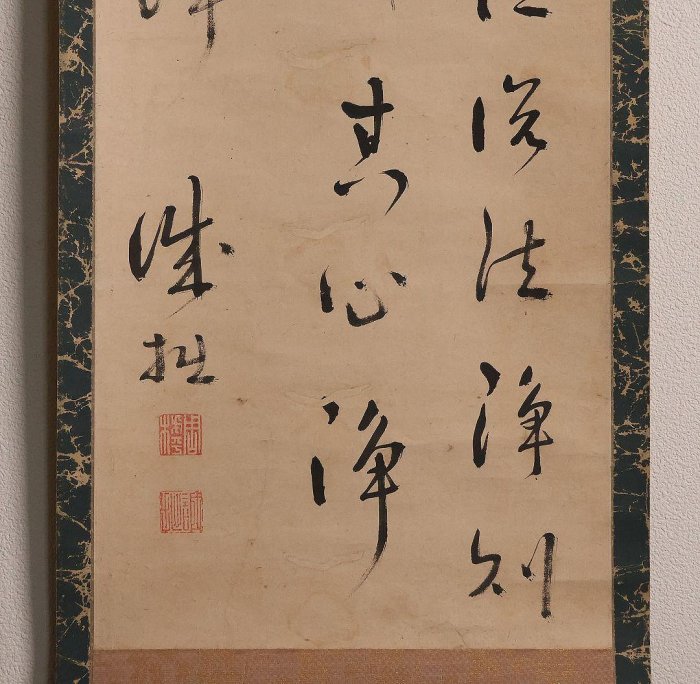 書法掛軸誠拙周樗三行書臨濟宗| Yahoo拍賣