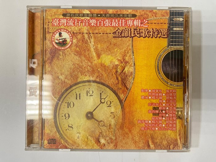 臺灣流行音樂百張最佳專輯之金韻民歌特選的價格推薦- 2025年12月| 比價