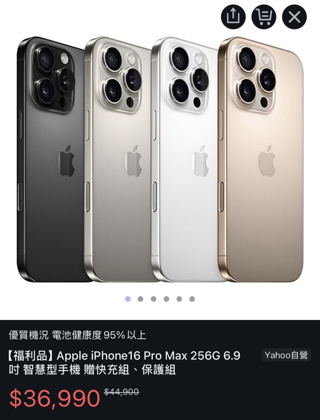 福利品】Apple iPhone16 Pro Max 256G 6.9吋智慧型手機贈快充組、保護