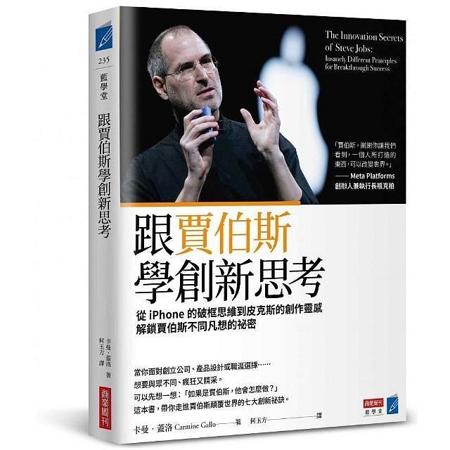 跟賈伯斯學創新思考：從iPhone的破框思維到皮克斯的創作靈感，解鎖賈伯斯不同凡想的祕密 9786267678619