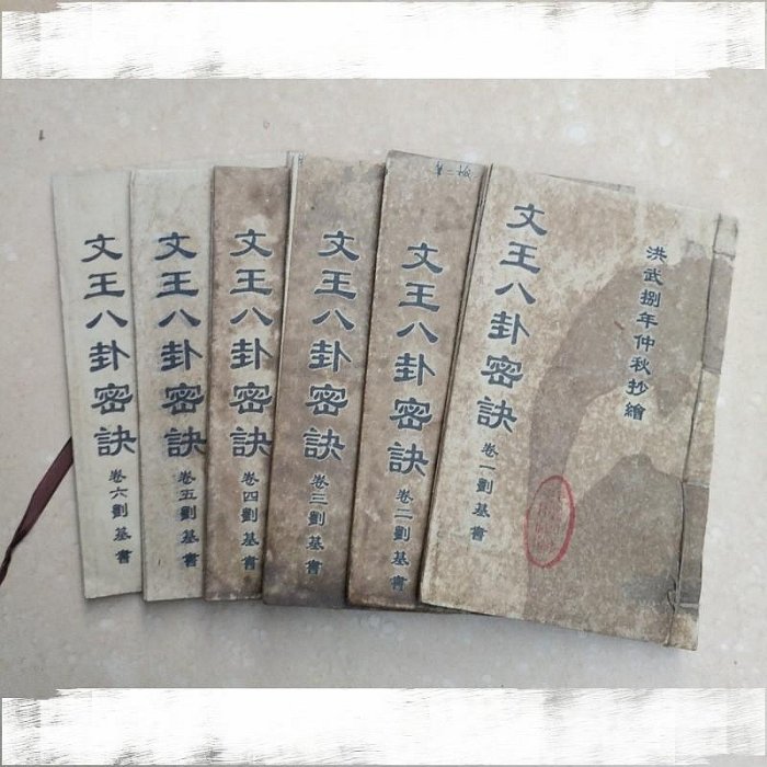 大量收藏仿古手抄本老書舊書古書文王八卦秘訣全套冊線裝書3雅軒閣木銅