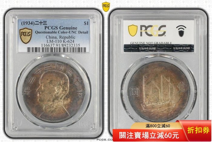 孫文 壹圓銀貨 中華民国二十三年 量目：約26.52g 中国貨幣 一圓 銀貨