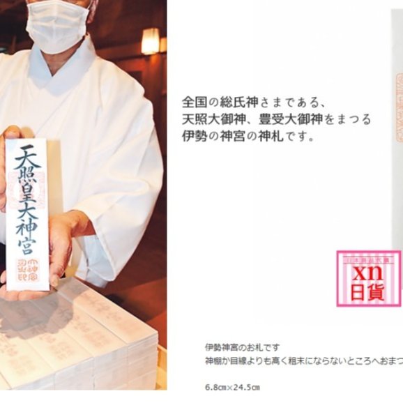 天照皇大神　天照大御神　伊勢神宮　額縁 楽天市場】額装【天照皇大神：黒茶】丈60.5cm×幅37.5cm 作家