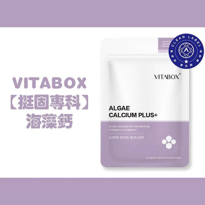 【挺固專科】愛爾蘭高比例海藻鈣+海洋鎂+鷹嘴豆K2 VITABOX 維他盒子
