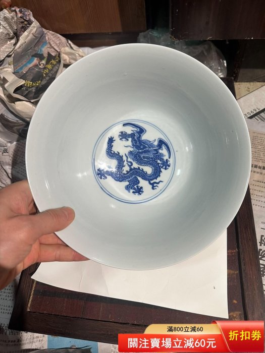 大清雍正年製　龍 清代青花龍紋碗，口徑約23厘米，高12.5厘米，底部有“大清雍正年制”款識