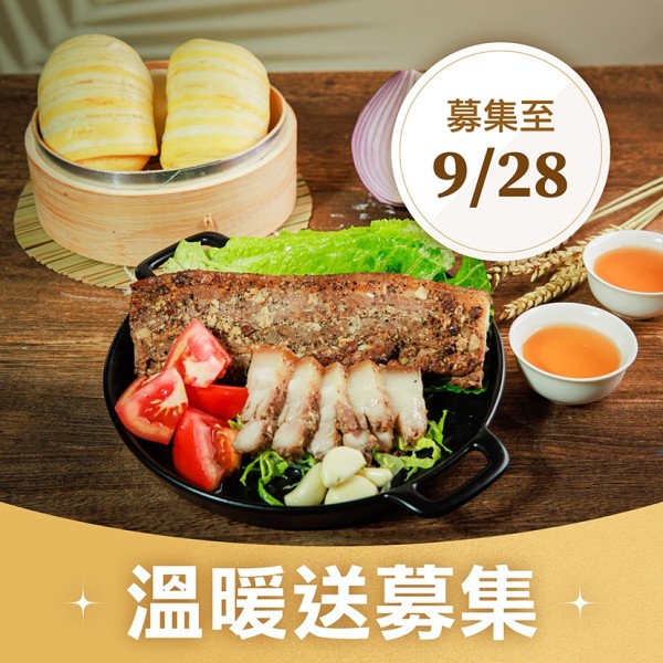 中秋愛心餐點募集