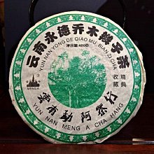 1998年製 普洱茶 357g 木製パッケージ 1998年製 普洱茶 357g 木製パッケージ