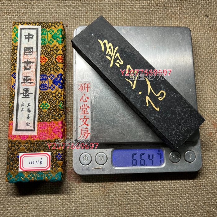 油煙101 上海墨80初魯迅詩原裝齊全全品未磨陳化特別漂亮墨的舊藏文房