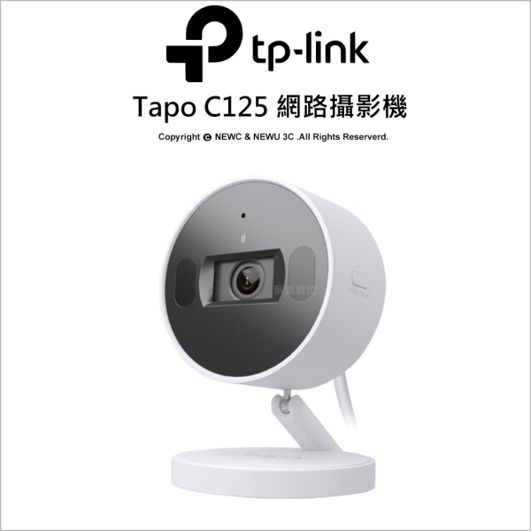 TP-LINK Tapo C125 AI家庭防護 WiFi攝影機(2K 4MP/磁吸底座/雙紅外線/聲音警報/鏡頭蓋/支援語音控制)
