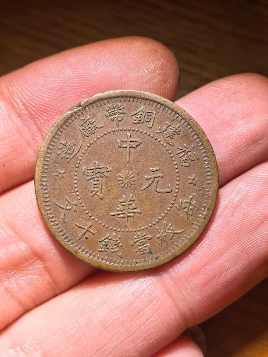 福建中華元寶十文的價格推薦- 2025年12月| 比價比個夠BigGo