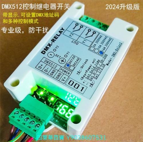 2路4路DMX512控制電源開關繼電器5A10A16A電源開關防干擾電源時序