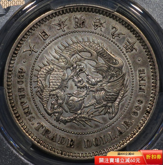 明治九年一圓的價格推薦- 2026年6月| 比價比個夠BigGo