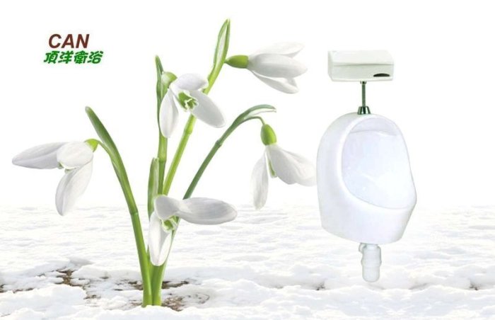 阿原水電倉庫】CAN 頂洋衛浴U999-7 掛壁式便斗自動感應沖水器小便斗