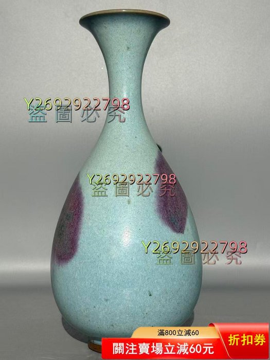 鈞窯天藍釉紫斑玉壺春瓶釉色溫潤，紫斑自然，器型規整，胎質細膩，具