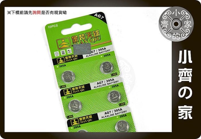 小齊的家 天球 399A,LR926,927,V395A,57,RW313,SR927,927W,395,195,AG7