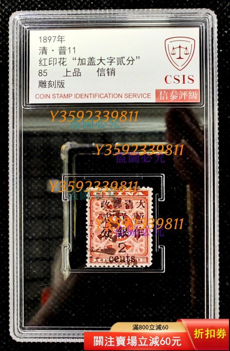 大清郵票紅印花的價格推薦- 2026年6月| 比價比個夠BigGo
