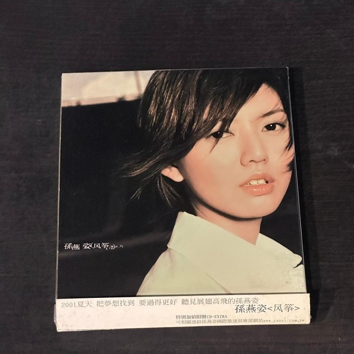 『六巷倉庫-CD』*側標 盒裝*孫燕姿 風箏-7