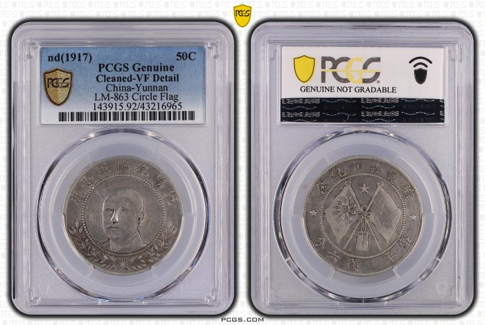 唐軍長唐繼堯像擁護共和三錢六分正像PCGS VF92 圈版.線外星.結內空實心