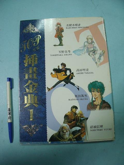 天野喜孝畫冊的價格推薦- 2026年3月| 比價比個夠BigGo