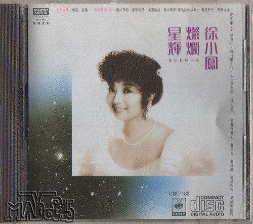 徐小鳳星輝燦爛重新數碼混音21A1 +++++首版CD MADE BY CBS/SONY