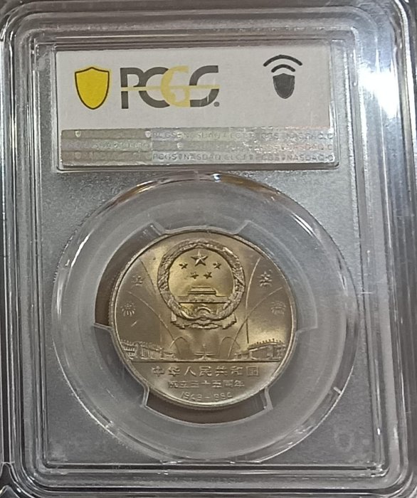 1984年建國35週年PCGS MS67 1984年建國35週年紀念幣全套3枚| Yahoo拍賣