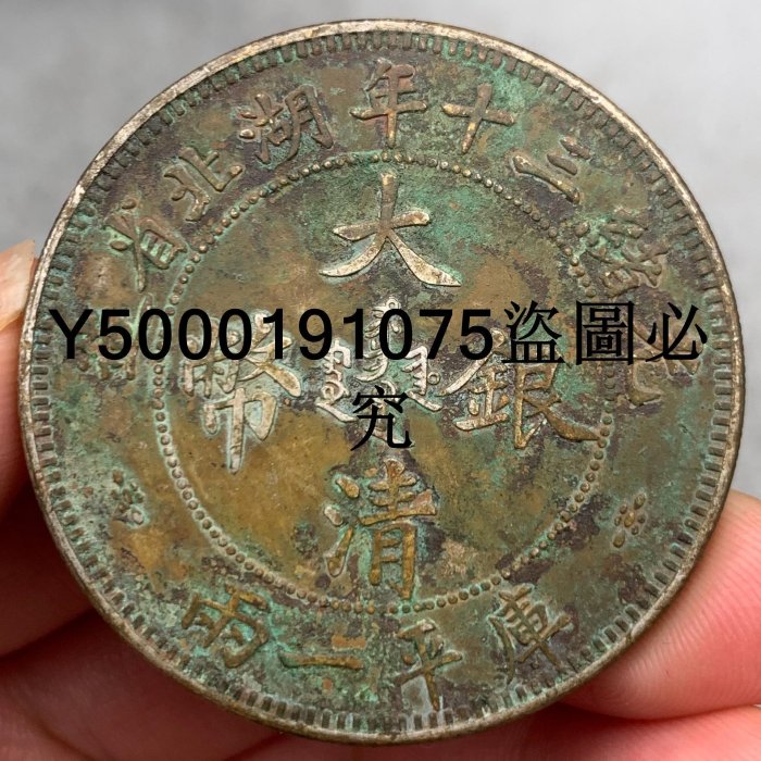 M055金貨 大清銀貨 光緒三十年湖北省製 庫平一両 清代大清银币银元湖北省造光绪三十年库平一两小字实物图片及近期