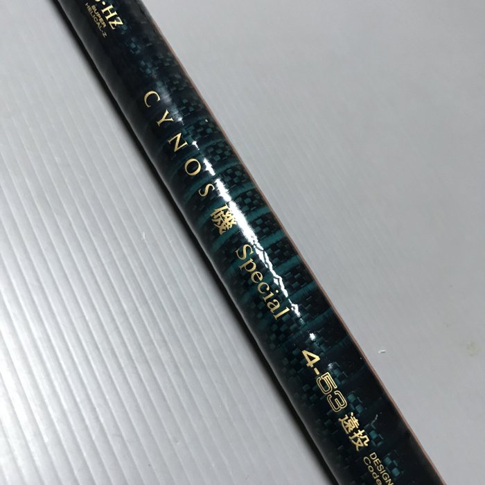 リョービ磯竿　希少　4号5.3m　CYNOS磯Special リョービ磯竿 希少 4号5.3m CYNOS磯Special
