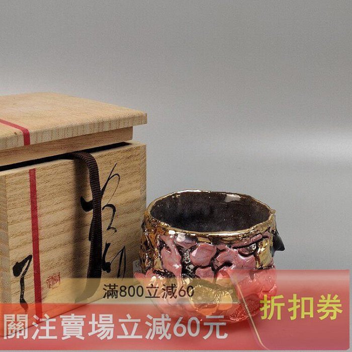 可議價市川透造新派日本備前燒茶碗未使用品帶原箱帶陶歷直徑8.0厘米