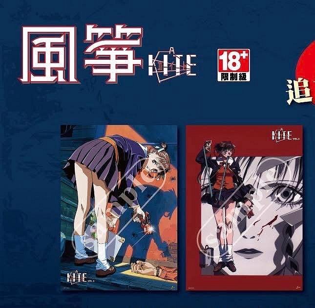 梅津泰臣A KITE 風箏A + B經典A3 海報特典| Yahoo拍賣