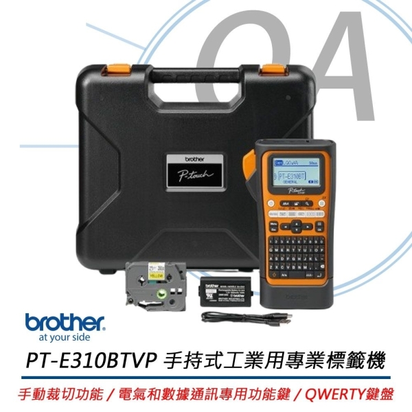 【加購耗材登入原廠五年保固】Brother PT-E310BTVP 手持式工業用專業標籤機