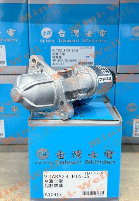 ※明煒汽車材料※鈴木 GRAND VITARA JP2.4 (金吉星)/ ALTO 1.0 台灣士電 全新品 啟動馬達